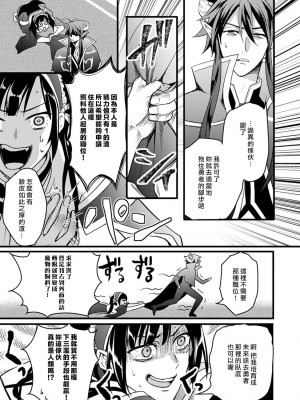 [室井ミヤコ] ハニトラで救う異世界崩壊｜Honey Trap可以防止異世界崩壞 1-5 完結 [莉赛特汉化组]_011