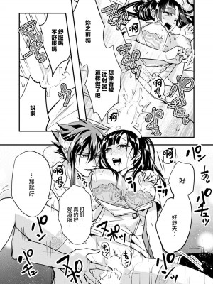 [室井ミヤコ] ハニトラで救う異世界崩壊｜Honey Trap可以防止異世界崩壞 1-5 完結 [莉赛特汉化组]_099