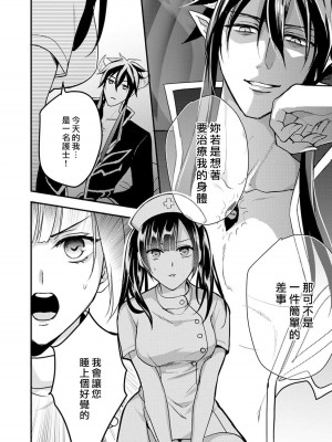 [室井ミヤコ] ハニトラで救う異世界崩壊｜Honey Trap可以防止異世界崩壞 1-5 完結 [莉赛特汉化组]_086