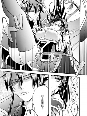 [室井ミヤコ] ハニトラで救う異世界崩壊｜Honey Trap可以防止異世界崩壞 1-5 完結 [莉赛特汉化组]_127