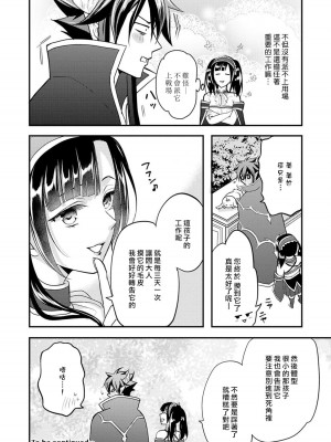 [室井ミヤコ] ハニトラで救う異世界崩壊｜Honey Trap可以防止異世界崩壞 1-5 完結 [莉赛特汉化组]_106
