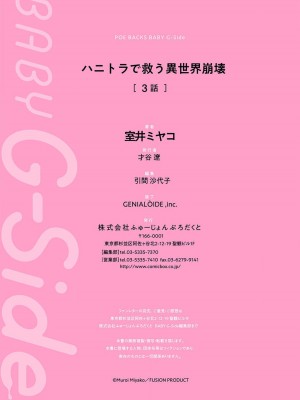 [室井ミヤコ] ハニトラで救う異世界崩壊｜Honey Trap可以防止異世界崩壞 1-5 完結 [莉赛特汉化组]_108