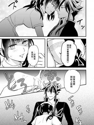 [室井ミヤコ] ハニトラで救う異世界崩壊｜Honey Trap可以防止異世界崩壞 1-5 完結 [莉赛特汉化组]_087