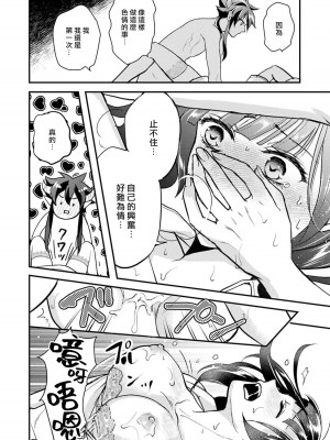 [室井ミヤコ] ハニトラで救う異世界崩壊｜Honey Trap可以防止異世界崩壞 1-5 完結 [莉赛特汉化组]_098