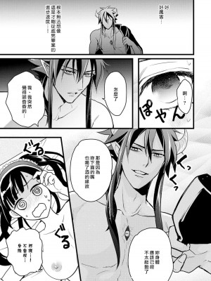[室井ミヤコ] ハニトラで救う異世界崩壊｜Honey Trap可以防止異世界崩壞 1-5 完結 [莉赛特汉化组]_064