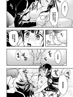 [室井ミヤコ] ハニトラで救う異世界崩壊｜Honey Trap可以防止異世界崩壞 1-5 完結 [莉赛特汉化组]_169