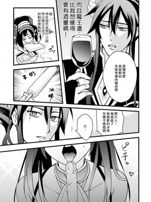 [室井ミヤコ] ハニトラで救う異世界崩壊｜Honey Trap可以防止異世界崩壞 1-5 完結 [莉赛特汉化组]_052