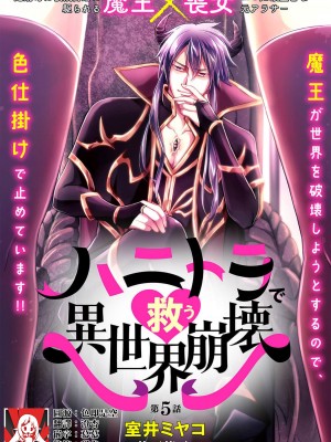 [室井ミヤコ] ハニトラで救う異世界崩壊｜Honey Trap可以防止異世界崩壞 1-5 完結 [莉赛特汉化组]_145
