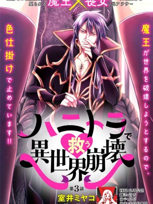 [室井ミヤコ] ハニトラで救う異世界崩壊｜Honey Trap可以防止異世界崩壞 1-5 完結 [莉赛特汉化组]_075