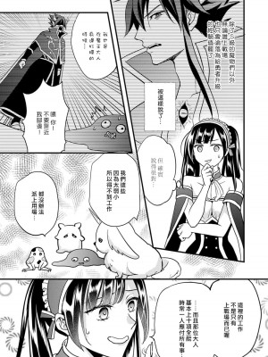 [室井ミヤコ] ハニトラで救う異世界崩壊｜Honey Trap可以防止異世界崩壞 1-5 完結 [莉赛特汉化组]_079
