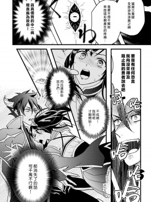 [室井ミヤコ] ハニトラで救う異世界崩壊｜Honey Trap可以防止異世界崩壞 1-5 完結 [莉赛特汉化组]_016