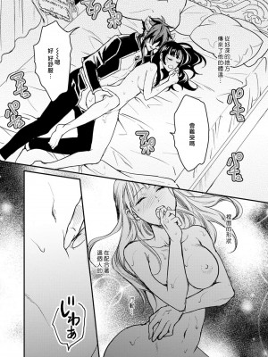[室井ミヤコ] ハニトラで救う異世界崩壊｜Honey Trap可以防止異世界崩壞 1-5 完結 [莉赛特汉化组]_172