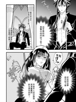 [室井ミヤコ] ハニトラで救う異世界崩壊｜Honey Trap可以防止異世界崩壞 1-5 完結 [莉赛特汉化组]_084