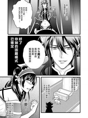 [室井ミヤコ] ハニトラで救う異世界崩壊｜Honey Trap可以防止異世界崩壞 1-5 完結 [莉赛特汉化组]_009