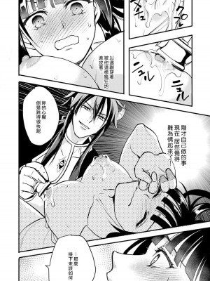 [室井ミヤコ] ハニトラで救う異世界崩壊｜Honey Trap可以防止異世界崩壞 1-5 完結 [莉赛特汉化组]_092