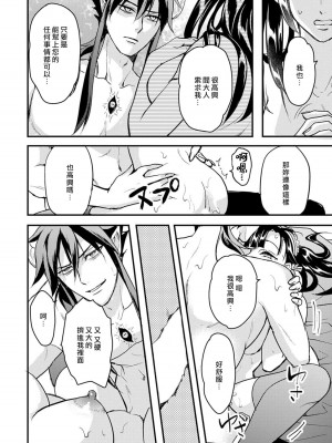 [室井ミヤコ] ハニトラで救う異世界崩壊｜Honey Trap可以防止異世界崩壞 1-5 完結 [莉赛特汉化组]_138