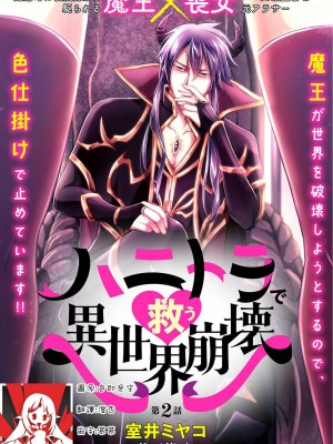 [室井ミヤコ] ハニトラで救う異世界崩壊｜Honey Trap可以防止異世界崩壞 1-5 完結 [莉赛特汉化组]_038