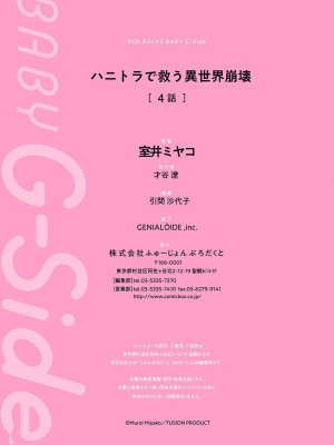 [室井ミヤコ] ハニトラで救う異世界崩壊｜Honey Trap可以防止異世界崩壞 1-5 完結 [莉赛特汉化组]_144