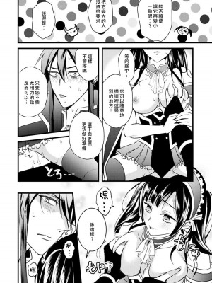[室井ミヤコ] ハニトラで救う異世界崩壊｜Honey Trap可以防止異世界崩壞 1-5 完結 [莉赛特汉化组]_026
