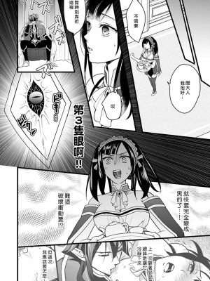 [室井ミヤコ] ハニトラで救う異世界崩壊｜Honey Trap可以防止異世界崩壞 1-5 完結 [莉赛特汉化组]_049