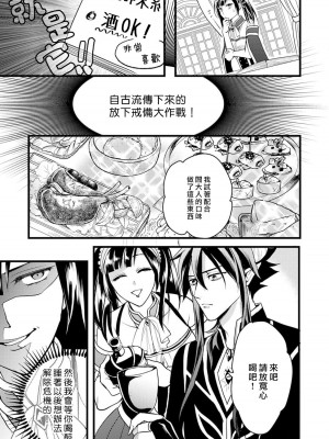 [室井ミヤコ] ハニトラで救う異世界崩壊｜Honey Trap可以防止異世界崩壞 1-5 完結 [莉赛特汉化组]_050