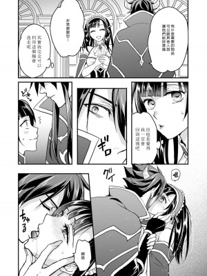 [室井ミヤコ] ハニトラで救う異世界崩壊｜Honey Trap可以防止異世界崩壞 1-5 完結 [莉赛特汉化组]_147