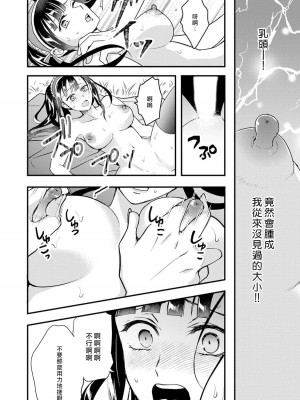[室井ミヤコ] ハニトラで救う異世界崩壊｜Honey Trap可以防止異世界崩壞 1-5 完結 [莉赛特汉化组]_132