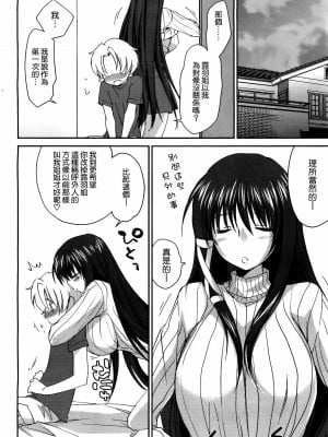 [結城焔] お姉ちゃん!天国 1-9 [中国翻訳]_030