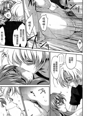 [結城焔] お姉ちゃん!天国 1-9 [中国翻訳]_085