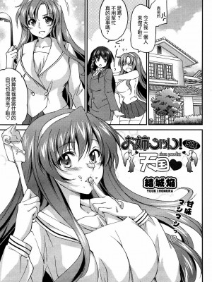 [結城焔] お姉ちゃん!天国 1-9 [中国翻訳]_091