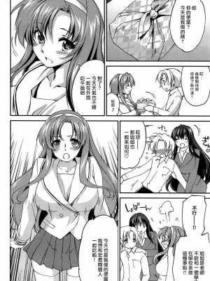 [結城焔] お姉ちゃん!天国 1-9 [中国翻訳]_092