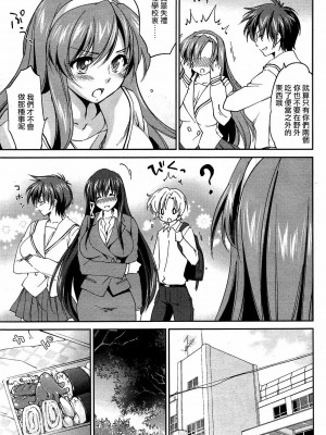 [結城焔] お姉ちゃん!天国 1-9 [中国翻訳]_093
