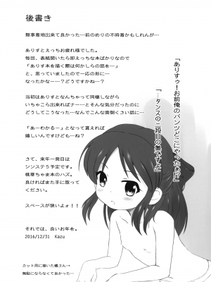 (C91) [Kの小部屋 (Kazu)] ありすえっち (アイドルマスター シンデレラガールズ)_25