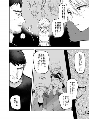 [手つかずの青。 (えみりお)] 女体化した俺は、叔父さんに…_06