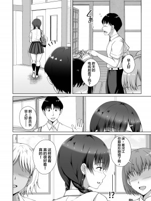 (C102) [大正ロマネスク (遠野すいか)] 彼女がメガネを外した訳 ～片思いの巨乳委員長がヤリチン彼氏に染められるまで～ (オリジナル) [DL版] [中国翻訳]_32