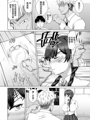 (C102) [大正ロマネスク (遠野すいか)] 彼女がメガネを外した訳 ～片思いの巨乳委員長がヤリチン彼氏に染められるまで～ (オリジナル) [DL版] [中国翻訳]_06