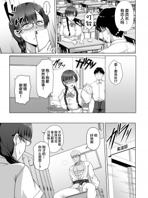 (C102) [大正ロマネスク (遠野すいか)] 彼女がメガネを外した訳 ～片思いの巨乳委員長がヤリチン彼氏に染められるまで～ (オリジナル) [DL版] [中国翻訳]_11
