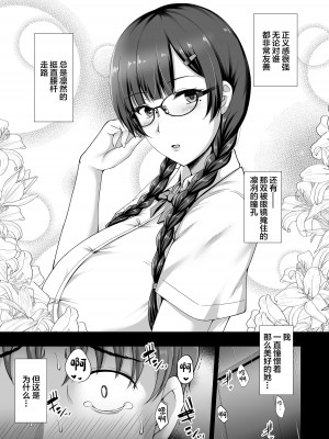 (C102) [大正ロマネスク (遠野すいか)] 彼女がメガネを外した訳 ～片思いの巨乳委員長がヤリチン彼氏に染められるまで～ (オリジナル) [DL版] [中国翻訳]_03