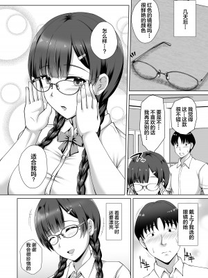 (C102) [大正ロマネスク (遠野すいか)] 彼女がメガネを外した訳 ～片思いの巨乳委員長がヤリチン彼氏に染められるまで～ (オリジナル) [DL版] [中国翻訳]_10