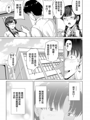 (C102) [大正ロマネスク (遠野すいか)] 彼女がメガネを外した訳 ～片思いの巨乳委員長がヤリチン彼氏に染められるまで～ (オリジナル) [DL版] [中国翻訳]_09