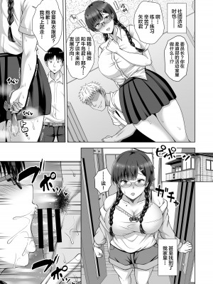 (C102) [大正ロマネスク (遠野すいか)] 彼女がメガネを外した訳 ～片思いの巨乳委員長がヤリチン彼氏に染められるまで～ (オリジナル) [DL版] [中国翻訳]_21