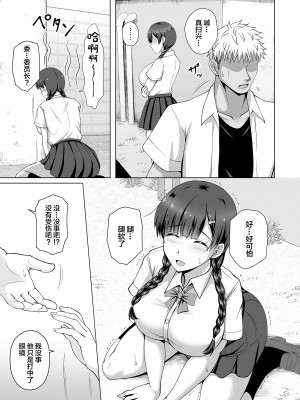 (C102) [大正ロマネスク (遠野すいか)] 彼女がメガネを外した訳 ～片思いの巨乳委員長がヤリチン彼氏に染められるまで～ (オリジナル) [DL版] [中国翻訳]_07