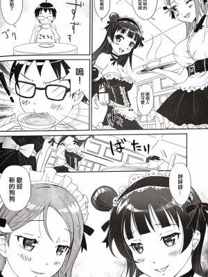 (C93) [Anorak Post (あきよしよしあき)] よしりこメイドのいぬやしき (ラブライブ! サンシャイン!!) [中国翻訳]_05