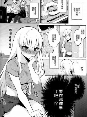 (八景から始まる物語) [ARCH (ぷらむ)] はじめてのよる (アイドリープライド) [琴乃？代餐罷了！」漢化]_02