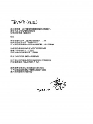 (八景から始まる物語) [ARCH (ぷらむ)] はじめてのよる (アイドリープライド) [琴乃？代餐罷了！」漢化]_18