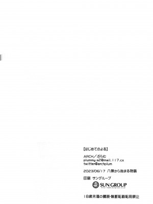 (八景から始まる物語) [ARCH (ぷらむ)] はじめてのよる (アイドリープライド) [琴乃？代餐罷了！」漢化]_19