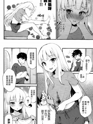 (八景から始まる物語) [ARCH (ぷらむ)] はじめてのよる (アイドリープライド) [琴乃？代餐罷了！」漢化]_03