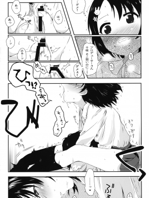 (C93) [Kの小部屋 (Kazu)] 千枝ちゃんのえっち本 (アイドルマスター シンデレラガールズ)_09