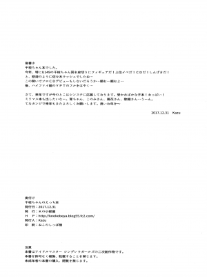 (C93) [Kの小部屋 (Kazu)] 千枝ちゃんのえっち本 (アイドルマスター シンデレラガールズ)_30