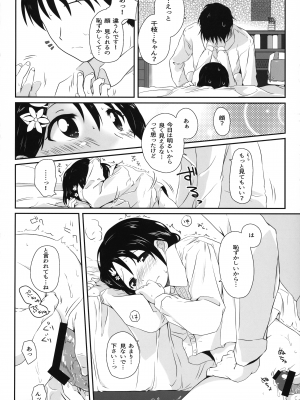 (C93) [Kの小部屋 (Kazu)] 千枝ちゃんのえっち本 (アイドルマスター シンデレラガールズ)_16